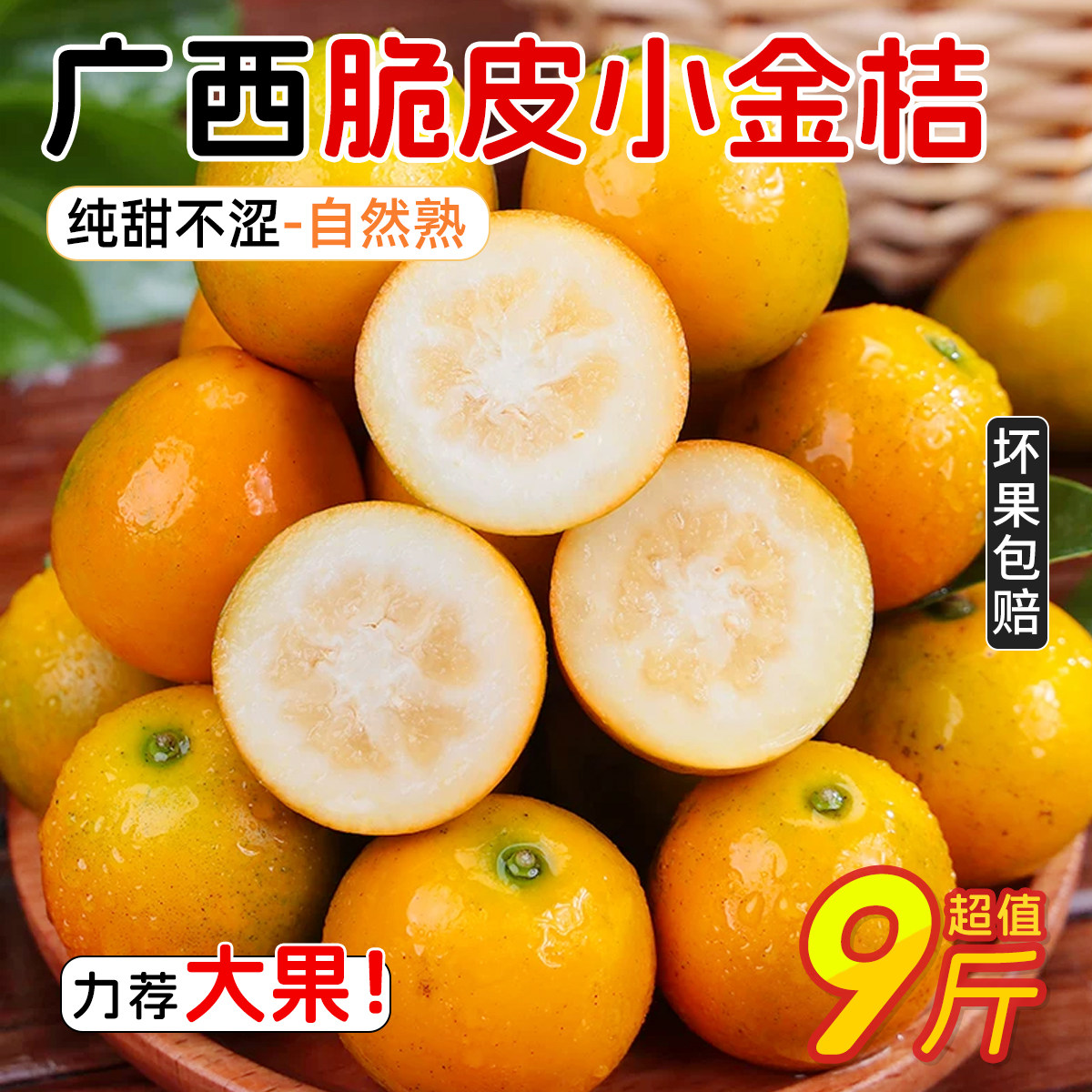 广西融安脆皮小金桔10斤新鲜桔子应当季水果蜜金柑孕妇整箱包邮5