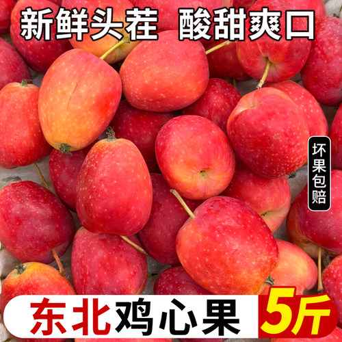 东北鸡心果新鲜整箱当季水果