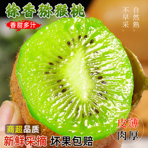 陕西眉县徐香猕猴桃正宗绿心水果