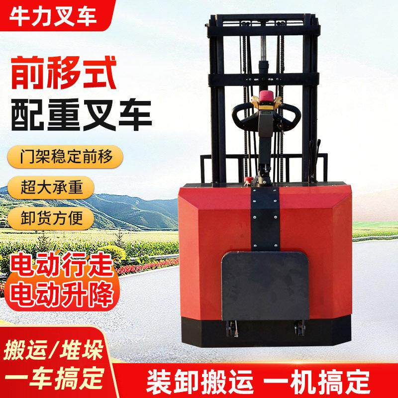 前移式电动叉车电动堆车2吨全自动液压装卸搬运叉车配重式叉车