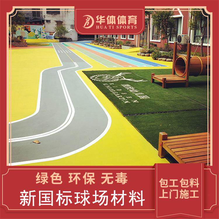 塑胶跑道材料地胶学校幼儿园地面透气型跑道橡胶户外施工修补