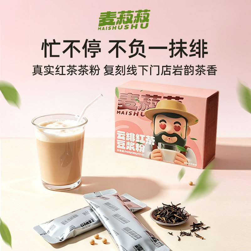 龙王麦菽菽红茶粉条忙碌时不负