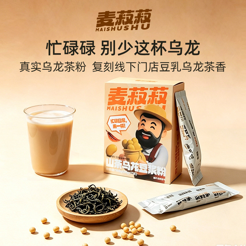 龙王麦菽菽乌龙茶豆浆粉真实现货门店豆乳口味忙碌生活速溶饮品①