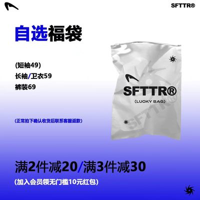 SFTTR自选单品不退不换特价清仓