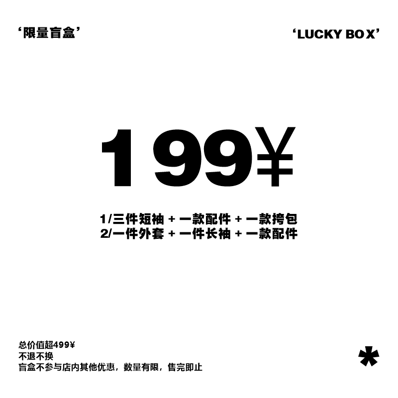 专区不退不换特惠捡漏