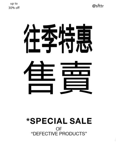 SFTTR 全品类自选特惠商品（不退不换）