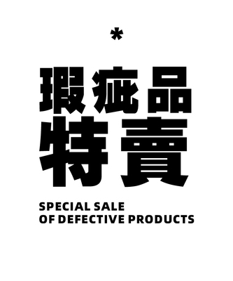 sfttr中性青年独立设计特卖专区