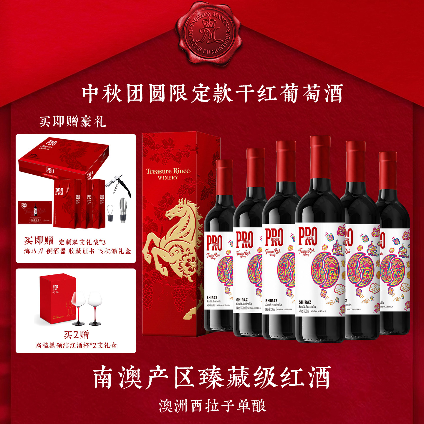 澳洲红酒南澳西拉子送礼盒礼袋图片