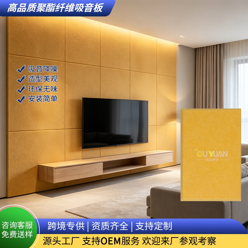 欧远聚酯纤维吸音板B1阻燃隔音