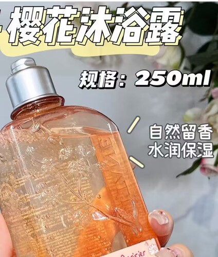 27年5月日期出清老款!欧*D樱花沐浴露250ml水润舒适香甜四溢温和
