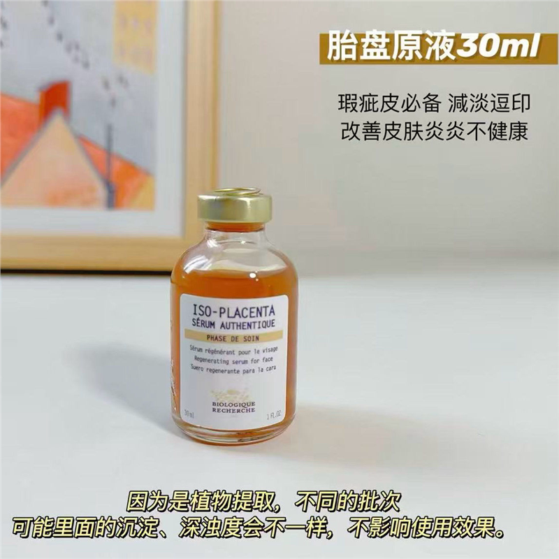 法国BR原液之谜新版胎盘素原液精华30ml胎盘新生亮肤淡化痘印保湿图片