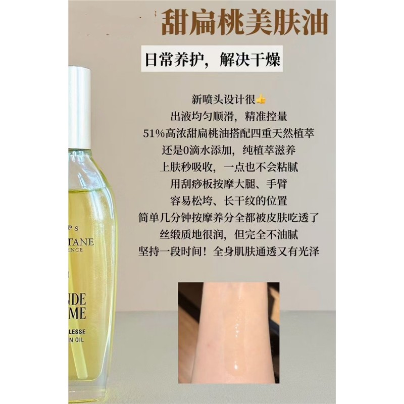 露丝推荐以油养肤新款欧*D美肤油甜扁桃保湿紧致身体护理油100ml