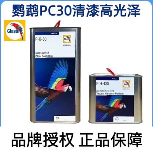 巴斯夫鹦鹉原装正品清漆固化剂