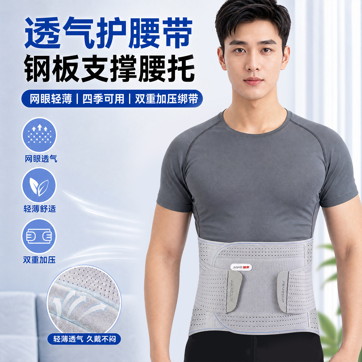 佳禾护腰带腰间盘突出腰肌劳损四季可用久坐支撑网眼护腰加宽设计