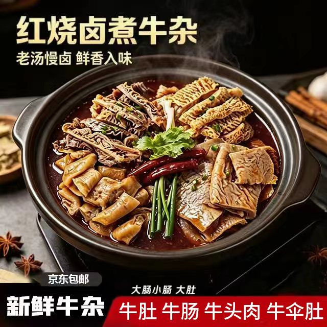 新鲜牛杂牛肚牛肠四斤