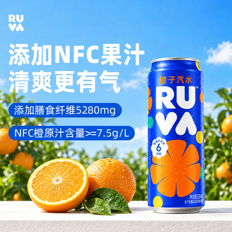 RUVA橙子柠檬低糖0脂气泡水整箱