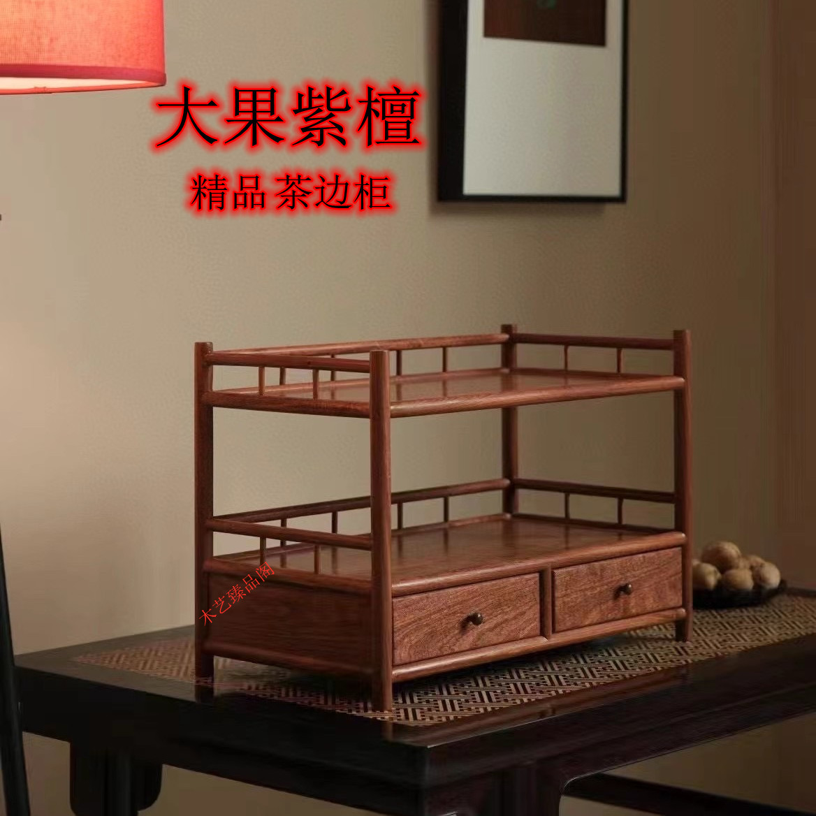 缅甸花梨多宝格实木博古架多层收纳茶棚桌面置物架大红酸枝茶边柜