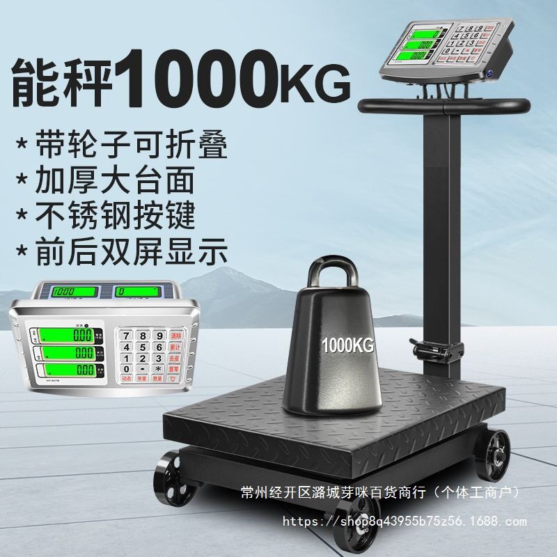 带轮新款500KG电子台秤1000公斤磅秤300KG落地电子秤商用其他