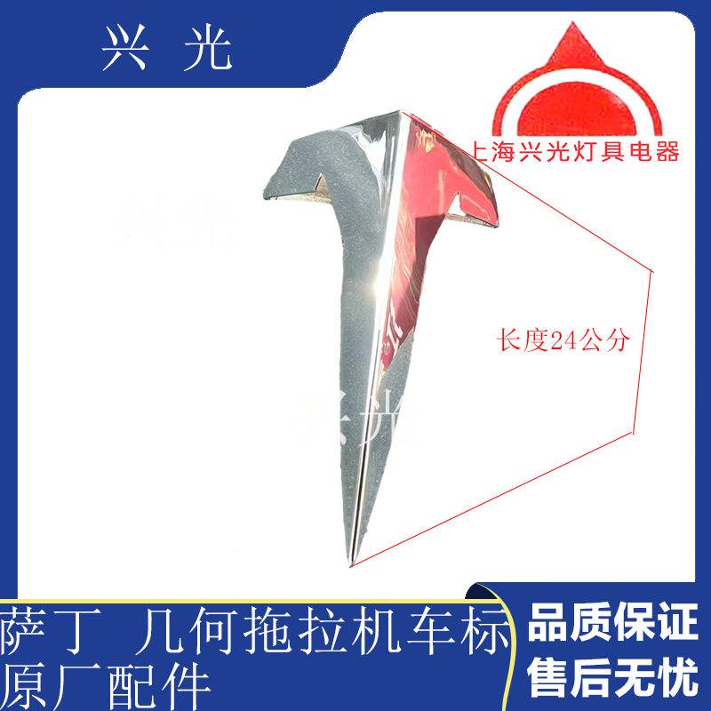 几何萨丁拖拉机配件90410041504车标车贴数字原厂