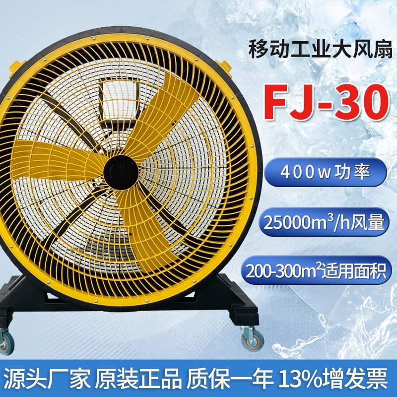 移动冷风机FJ-30蒸发式空气冷却器工业冷风扇工厂网吧仓房商铺