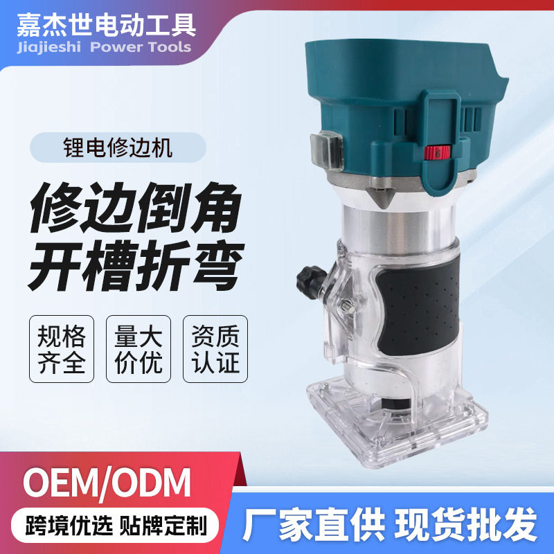21V无刷充电式修边机多功能锂电挖孔开孔雕刻机木工板开槽工具
