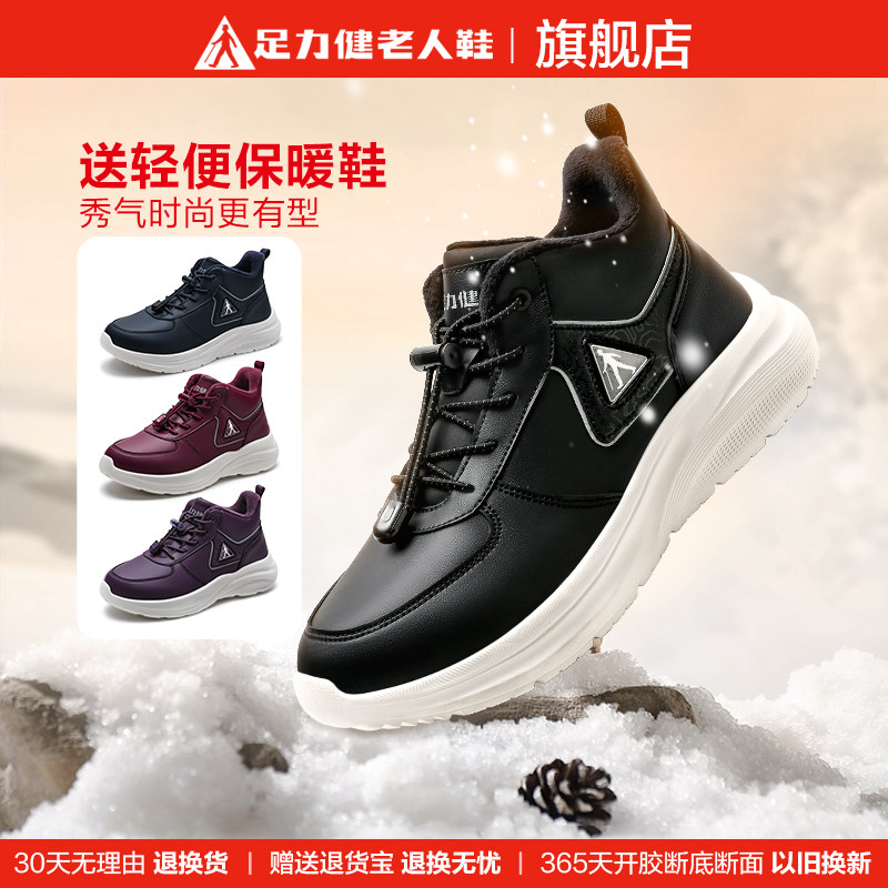 足力健老人鞋官方旗舰店加绒棉鞋爸爸鞋冬季皮面耐磨保暖运动鞋