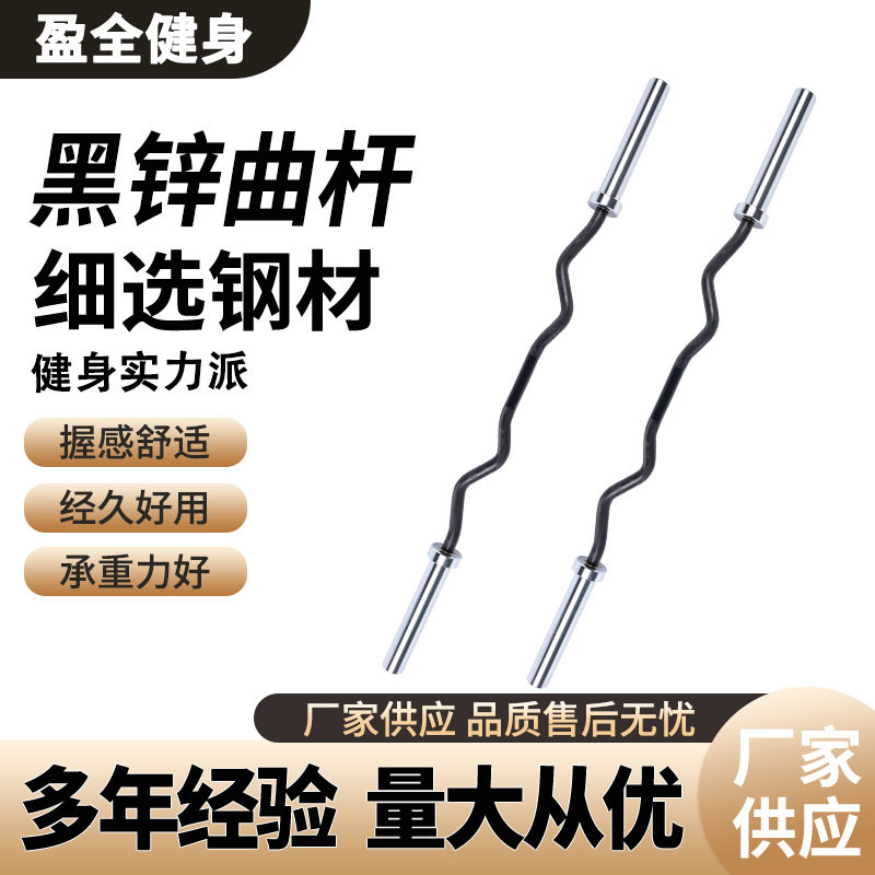跨境举重家用杠铃杆黑锌曲杆商用健身房训练哑铃杆批发卧推硬拉