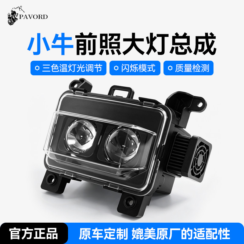 巴孚德小牛大灯FX系列无损直上 RGB 日行灯三色透镜爆闪大灯总成