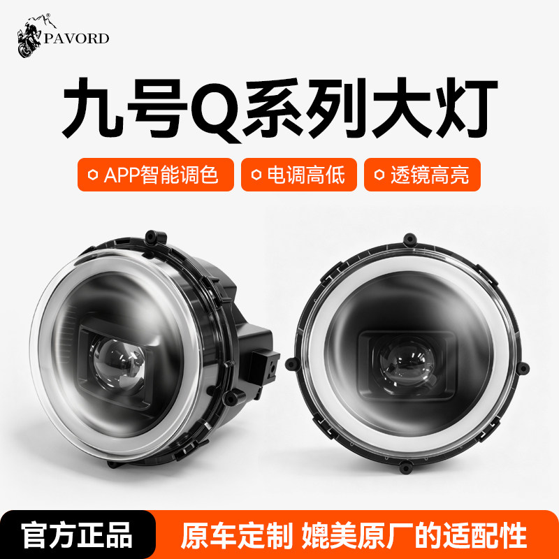 巴孚德九号小Q恶魔眼透镜大灯