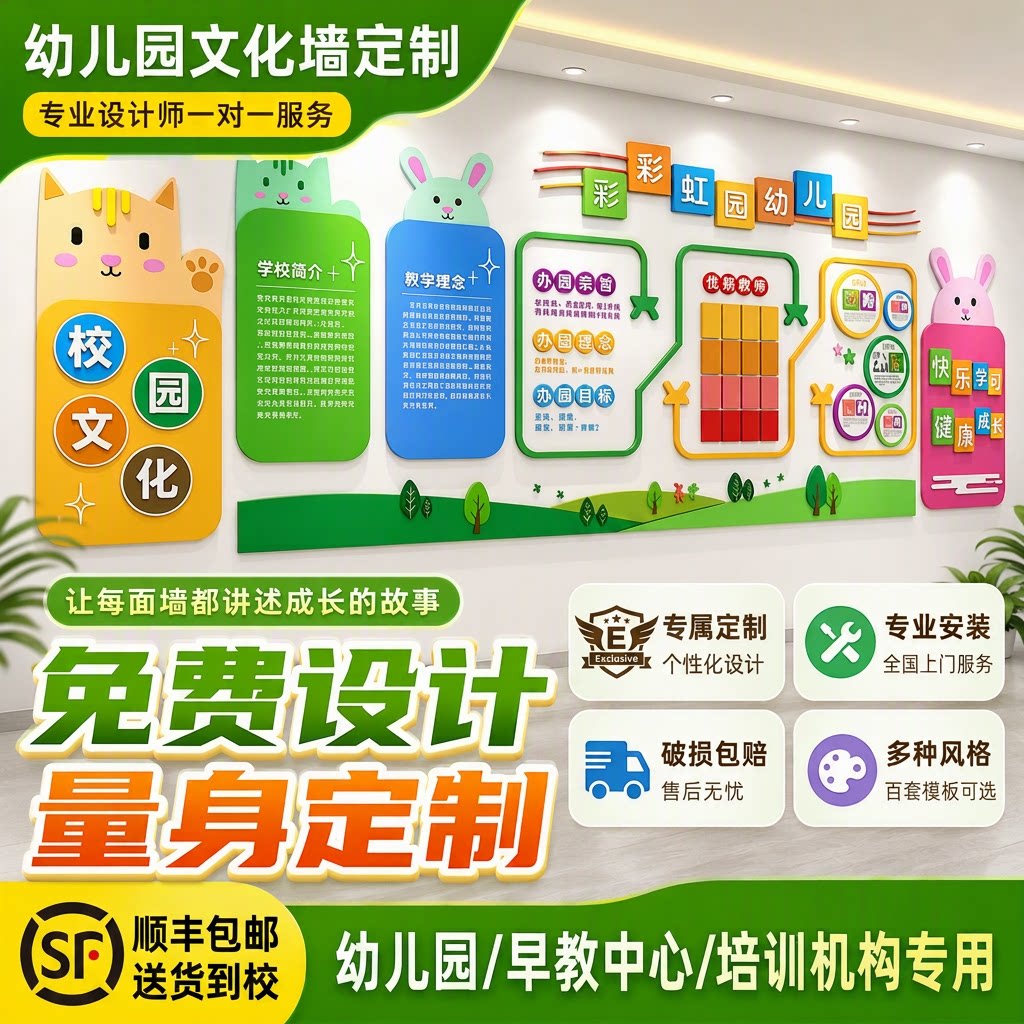 幼儿园文化墙定制卡通立体造型早教中心培训机构宣传墙贴展示墙