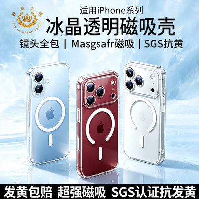 梦龙之星【冰晶透亮手机壳】防摔