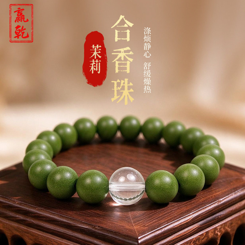 赢乾手工茉莉香珠手串
