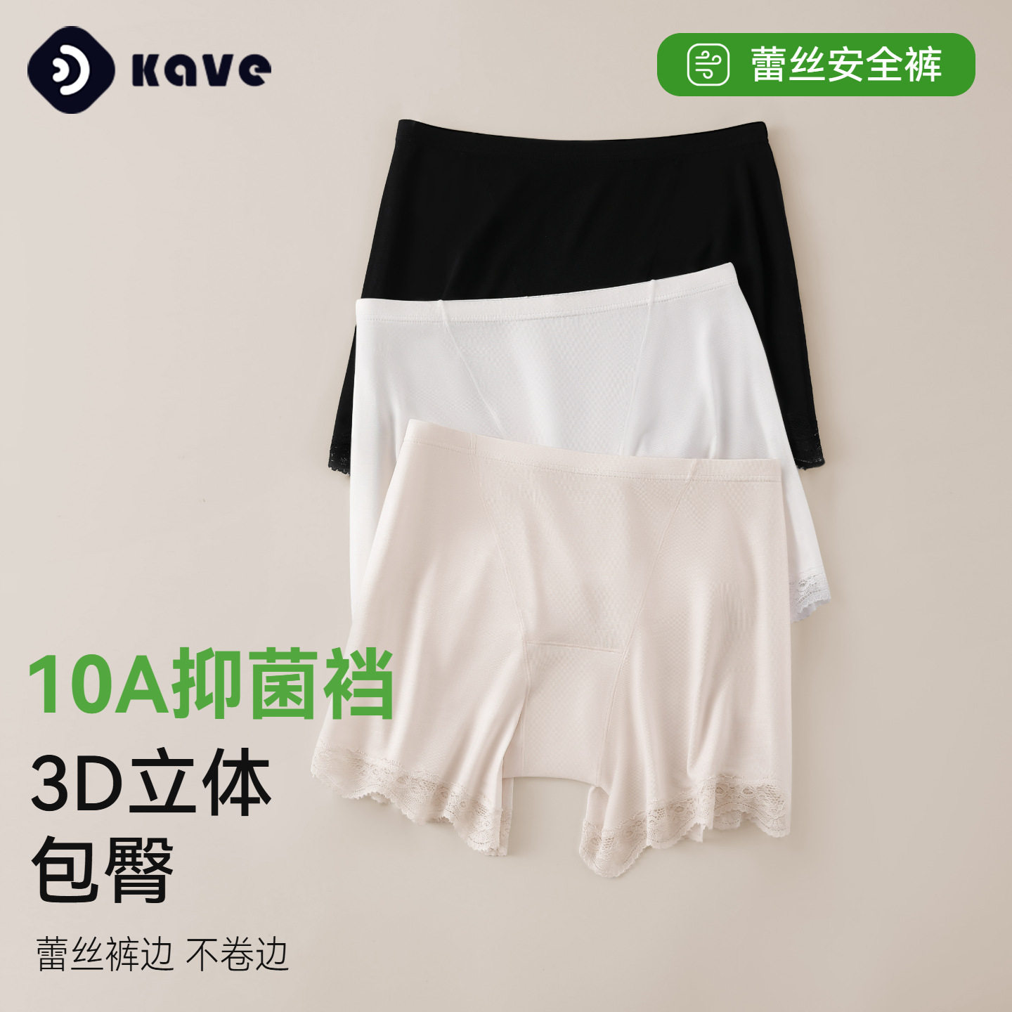 莫代尔蕾丝安全裤防走光舒适亲肤打底裤10A抑菌纯棉裆无痕内裤女