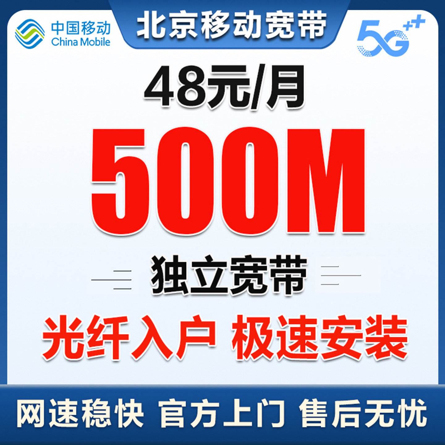 北京移动宽带办理无线网北京宽带上门安装宽带套餐移动单宽带续费