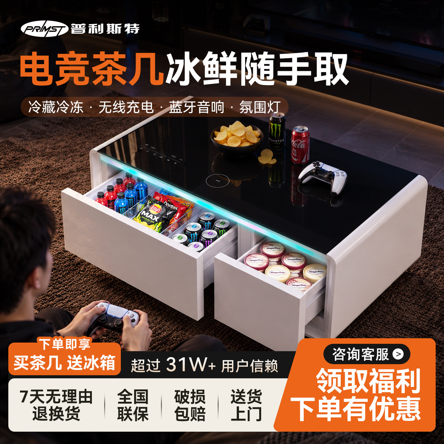 普利斯特智能茶几冰箱冷藏冷冻无线充电蓝牙音响多功能轻奢茶几