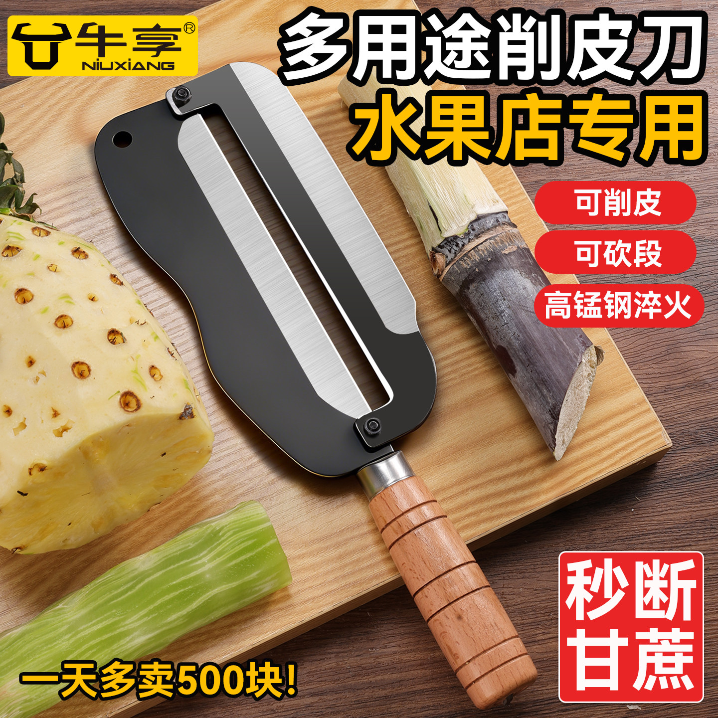 多功能甘蔗刀水果店削甘蔗专用刀砍菠萝刀刮刨皮器商用甘蔗削皮刀