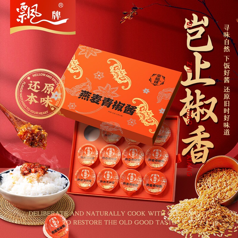 飘牌燕麦青椒酱拌饭酱下饭酱火锅馒头米饭面条中秋佳节送礼礼盒款