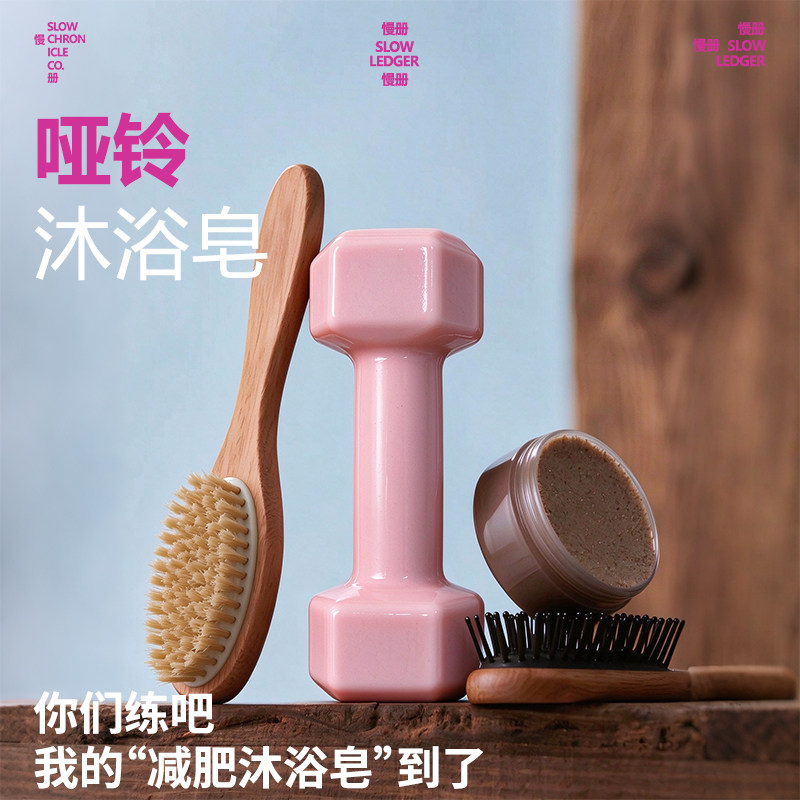 慢册【家点灵感·家居线】哑铃香皂洗澡健身体沐浴精油皂手工礼品