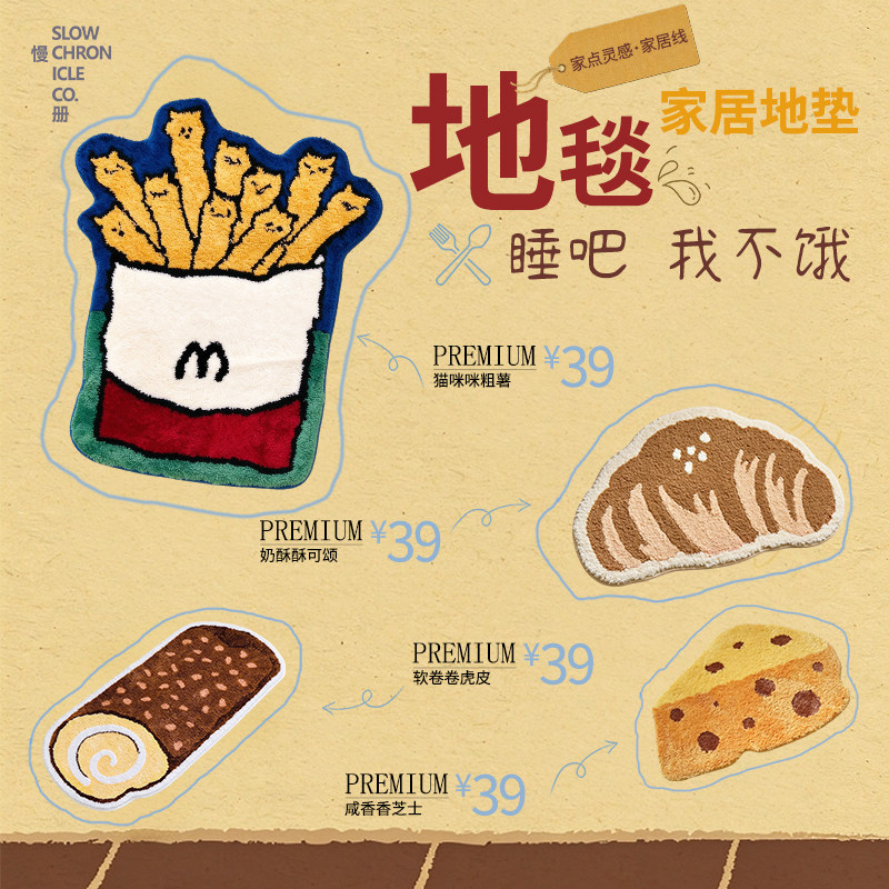 慢册【家点灵感】薯条家居地垫
