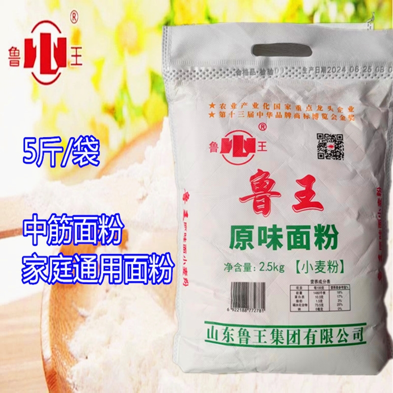 鲁王5斤家用包子中筋水饺面粉