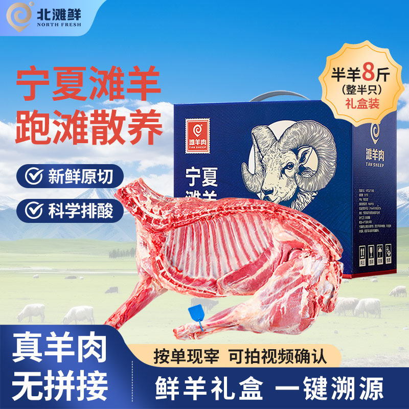 宁夏滩羊原切整半只礼盒无拼接