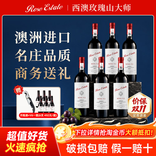 中秋送礼澳洲原瓶进口红酒