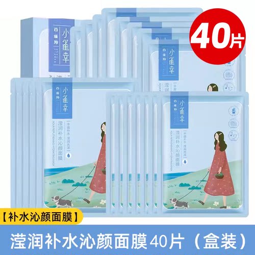 百雀羚补水保湿贴片面膜无刺激