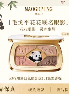 毛戈平联名四色眼影盘不易晕染