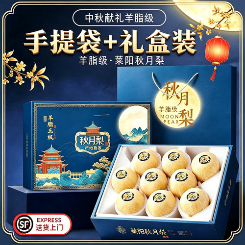 9斤【顺丰次日达】秋月梨礼盒