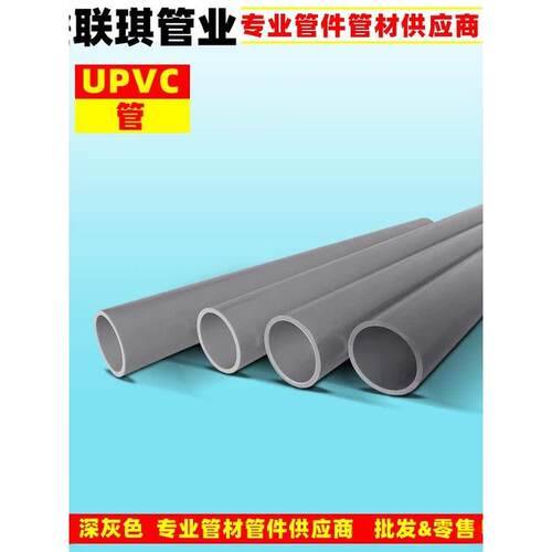 南亚灰色给水管UPVC 工业管耐酸碱 2 3 4寸 外径63 75 90 110mm