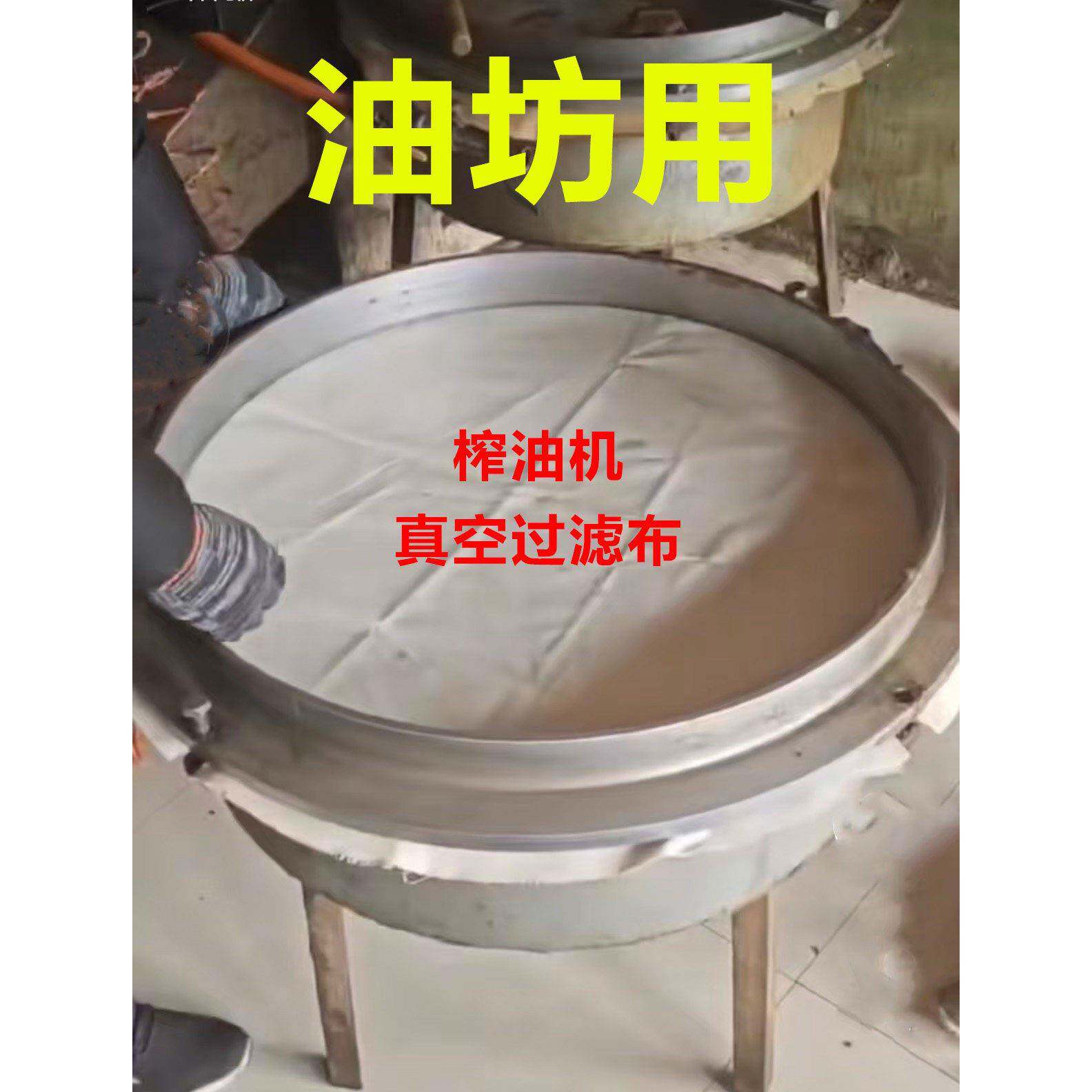 纯棉滤布滤油机过滤布真空过滤布榨油机滤布纯棉滤布