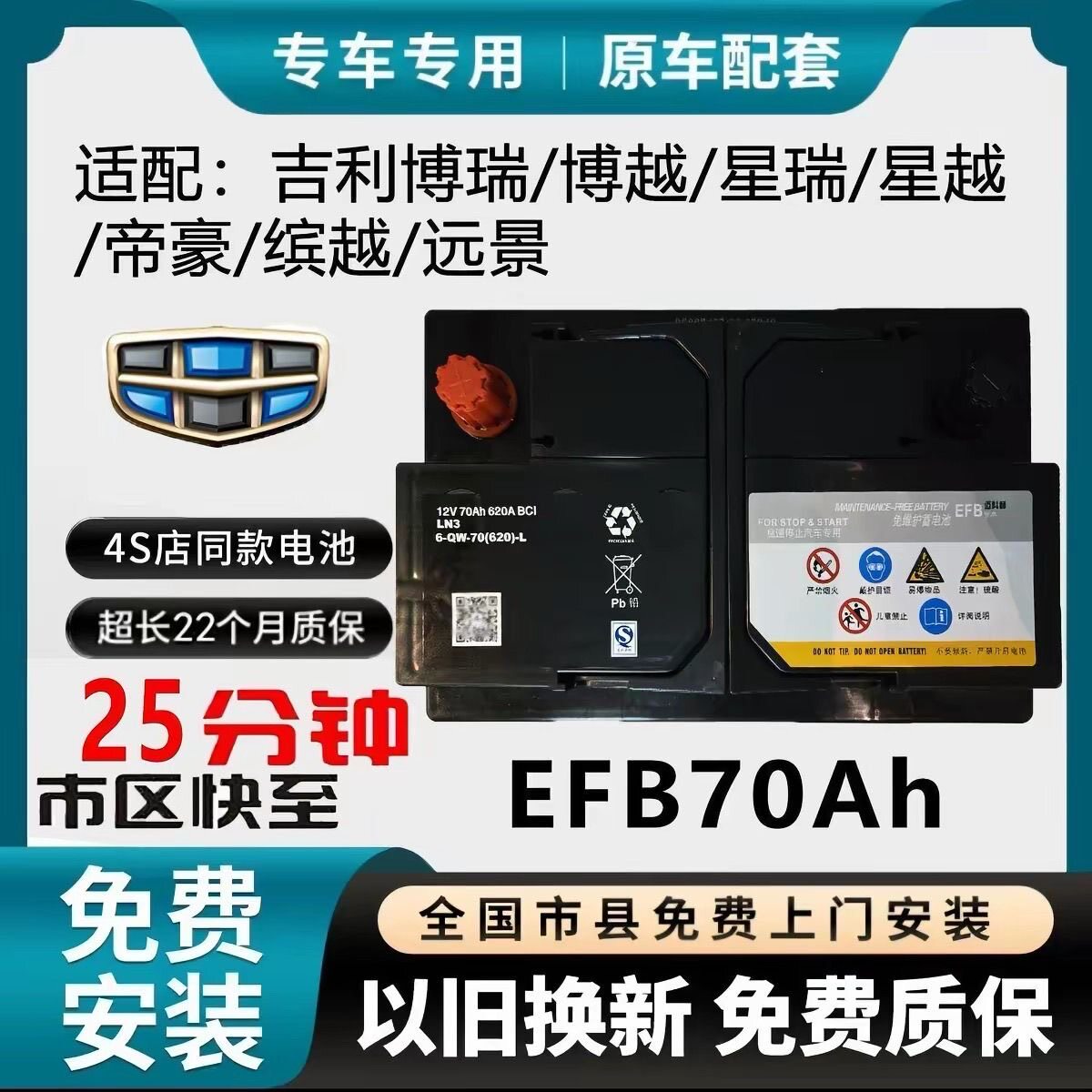原厂吉利星越L瓦尔塔EFB70汽车电瓶/蓄电池