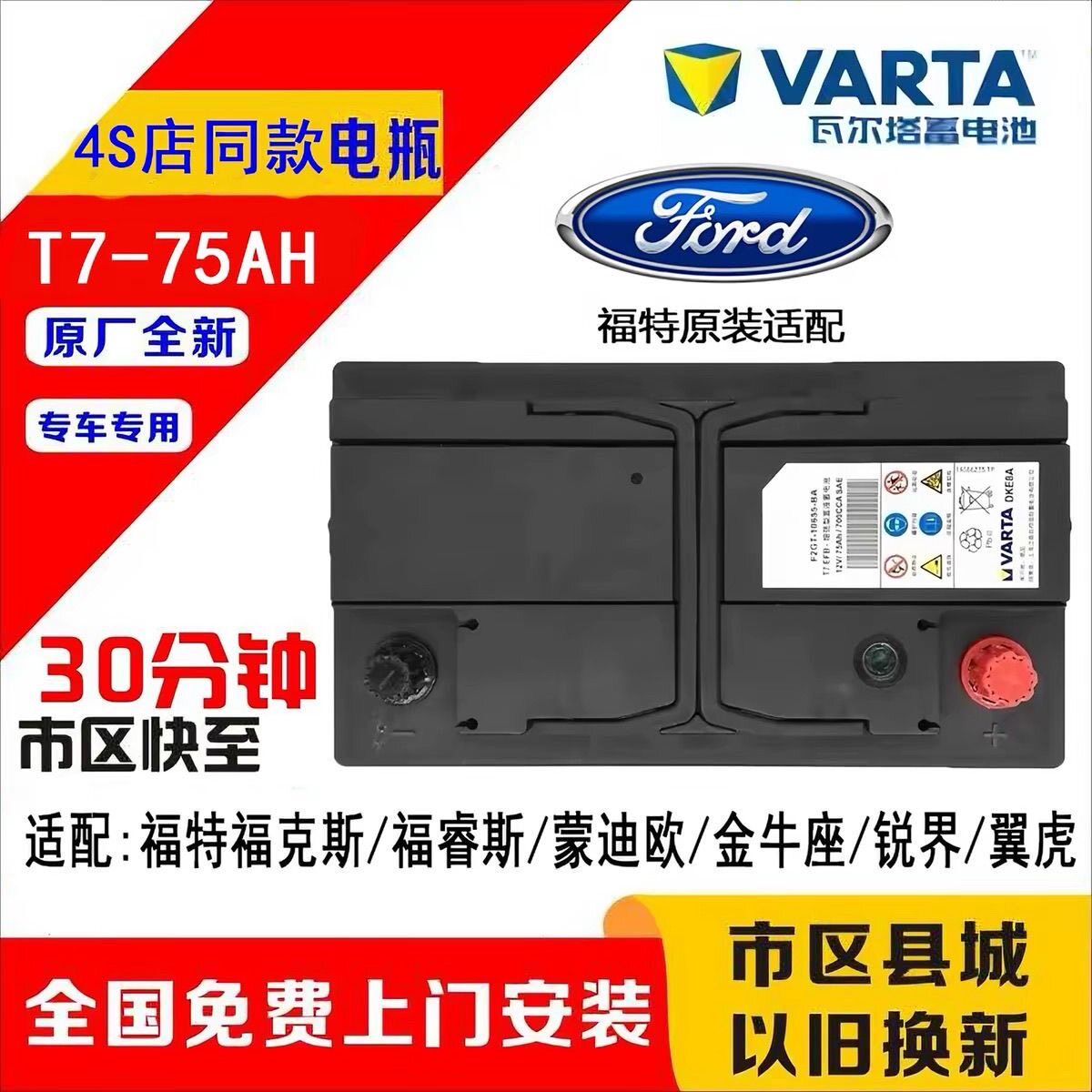 福特原装电瓶启停T7蓄电池适用福特蒙迪欧福克斯翼虎锐界金牛座