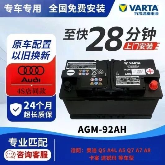 瓦尔塔奥迪原厂电瓶适配A4L/A5/A6L/A7/A8/Q3L/Q5L/Q7启停蓄电池
